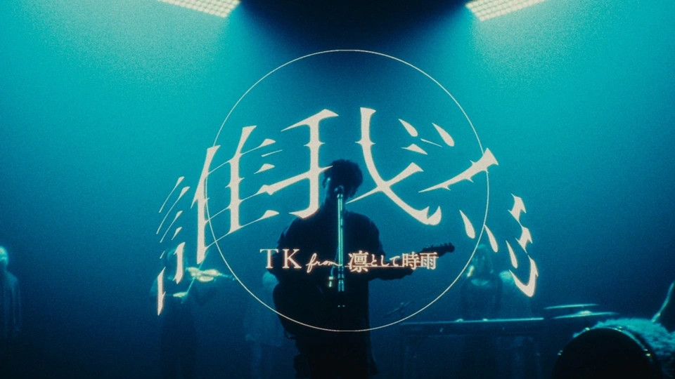 TK From Ling Tosite Sigure Releases Official Music Video For Tagatame