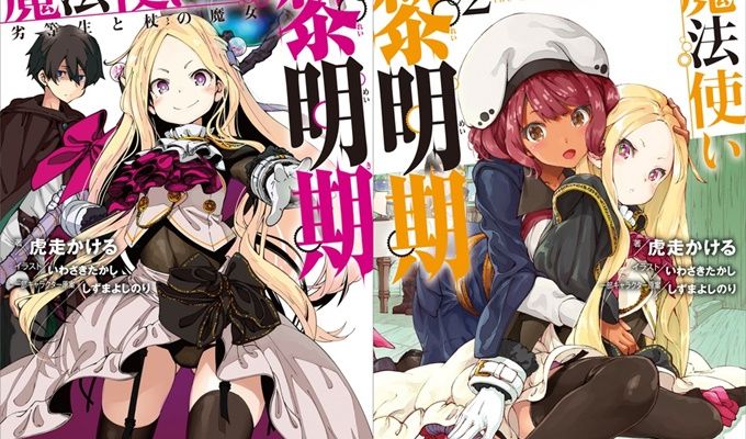 The Dawn of the Witch Receives TV Anime – The Outerhaven