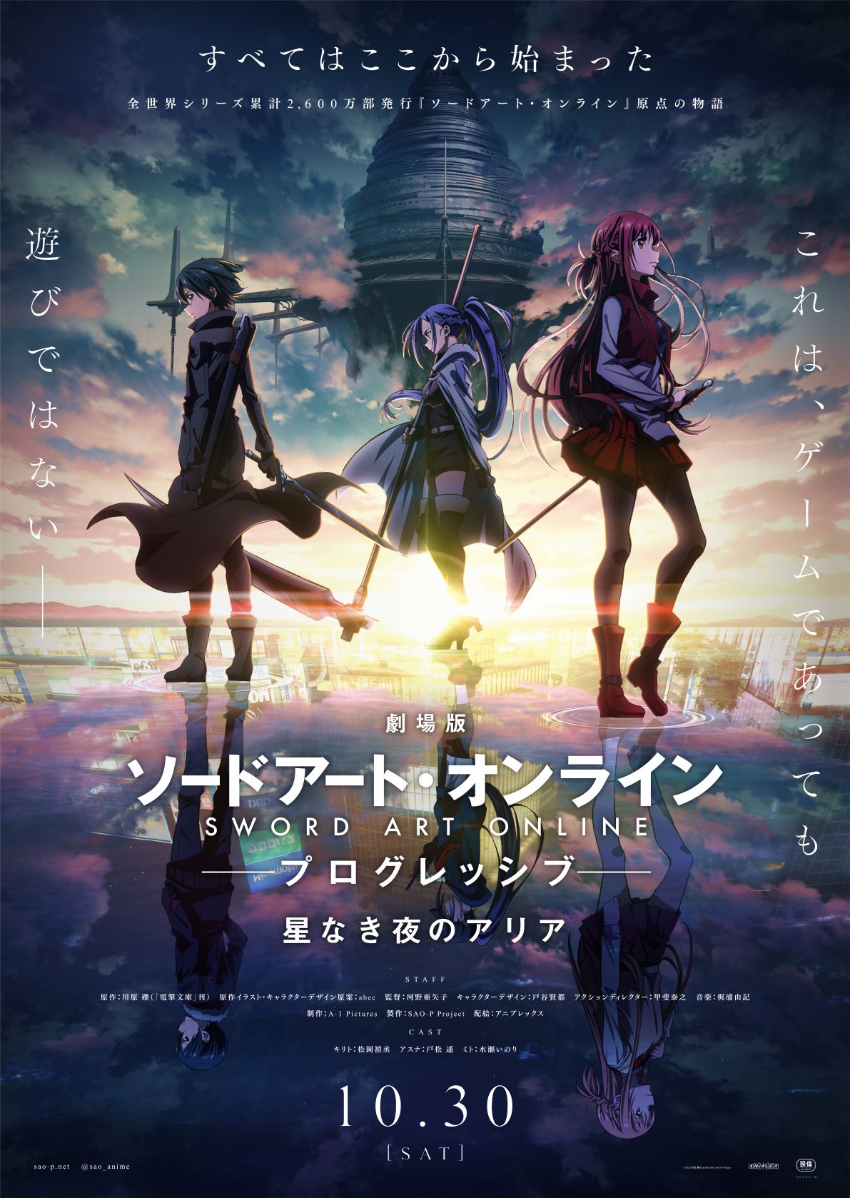 Aniplex Online: Sword Art Online the Movie -Progressive- Aria of a Starless  Night Receives Release Date